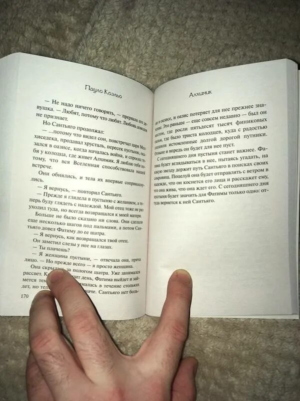 Цитаты из алхимика пауло коэльо. Книга алхимика страницы. отрывок из книги алхимик. страницы из книги пауло коэльо. книга алхимик (коэльо пауло).