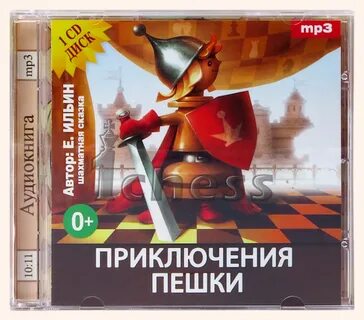 Аудиокниги пешка в большой игре