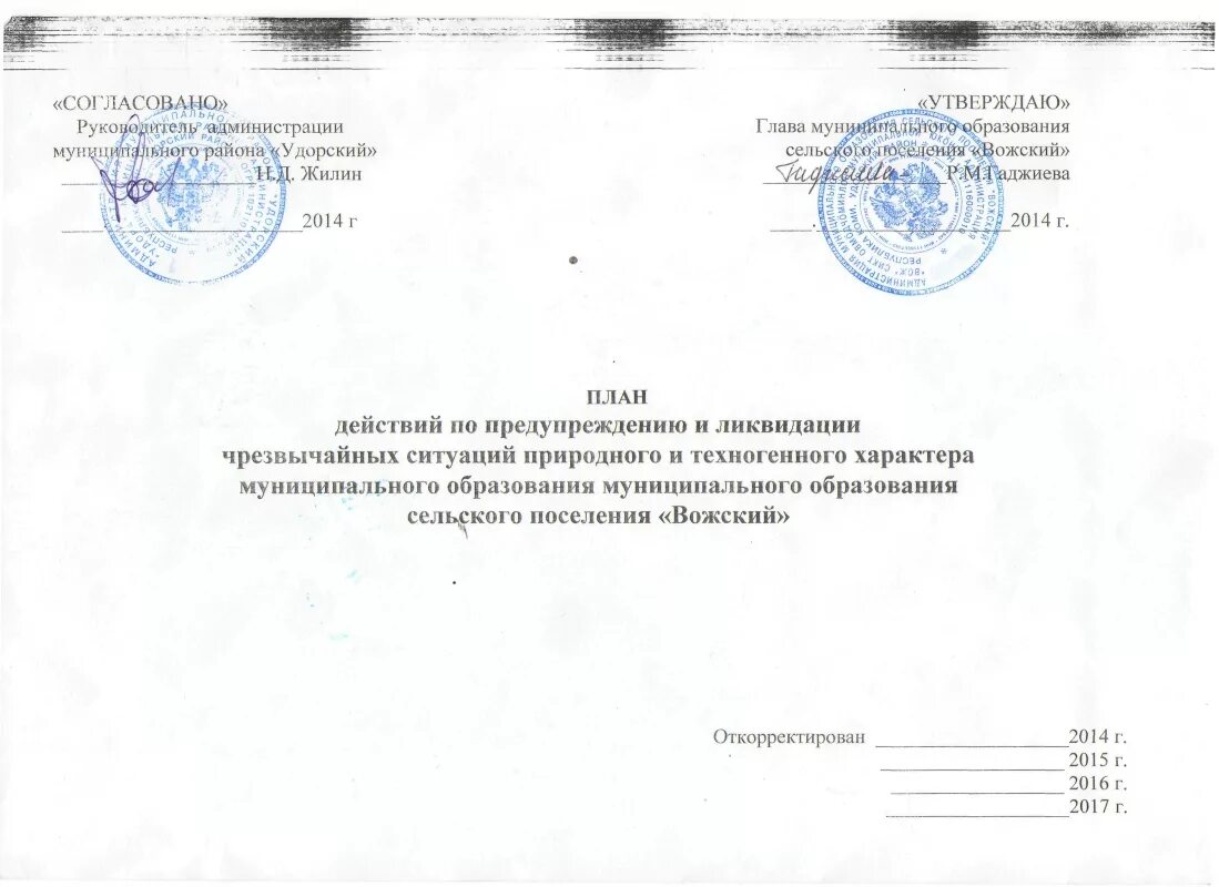 последствия ликвидации бюджетного учреждения. план действий по предупреждению и ликвидации чрезвычайных ситуаций. режим повседневной деятельности рсчс мероприятия. ликвидация согласована. ликвидация согласована.