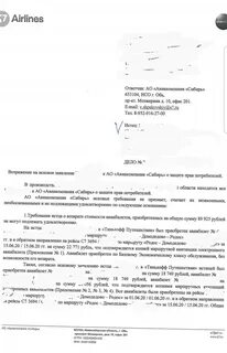 Претензия авиакомпании за задержку рейса образец