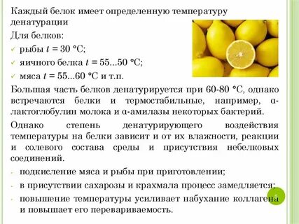 При какой температуре происходит денатурация
