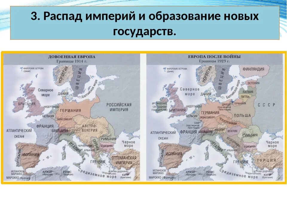 Последствия распада империи. Карта Европы после 1 мировой войны. Карта Европы после первой мировой войны. Политическая карта Европы после первой мировой войны. Карта Европы после окончания первой мировой войны.