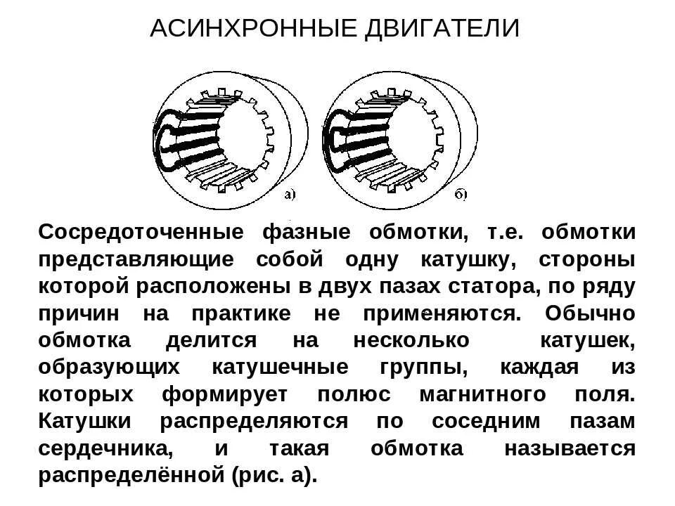 Число пар полюсов обмотки. Обмотка 4 полюсного асинхронного двигателя. полюса асинхронного двигателя обороты. три обмотки асинхронного двигателя. полюсное деление асинхронного двигателя.