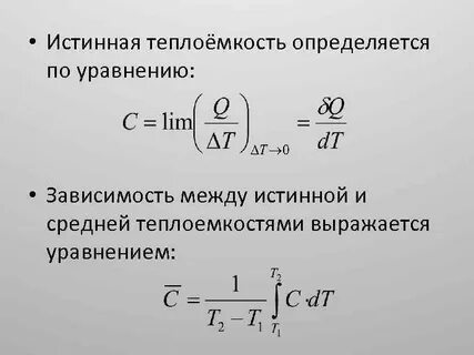 Изменение теплоемкости от температуры