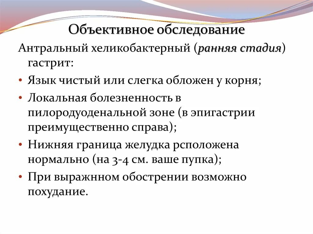 Общие данные при обследовании