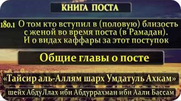 Пост Рамадан. Близость во время поста Рамадан. Тот кто не постится в Рамадан.