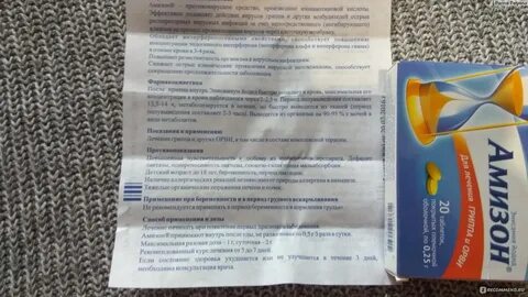 Амизон инструкция по применению