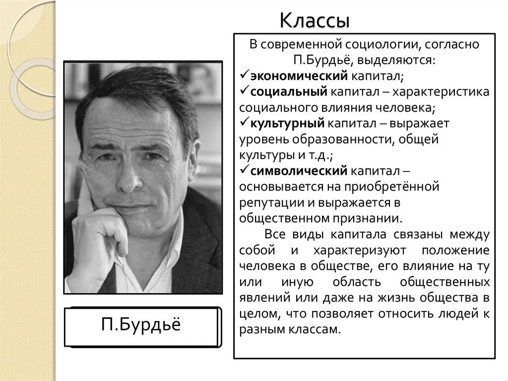 Капитал пьер. Символический капитал бурдье. Капитал пьер. Культурный капитал бурдье. Капитал пьер.