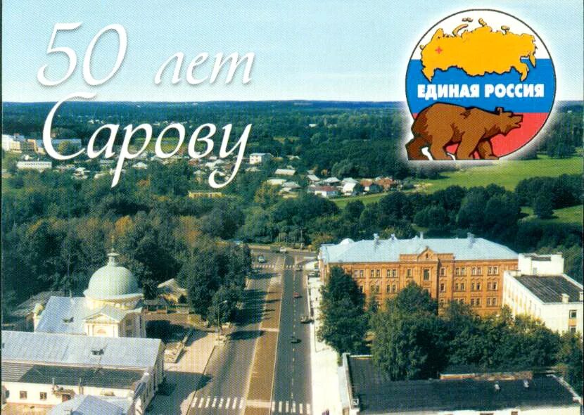 Английский саров. Саров нижегородская область. Английский саров. Школа 5 саров. Город саров эмблема.