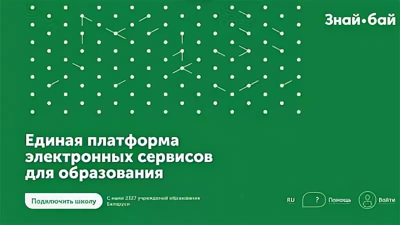 Знай бай