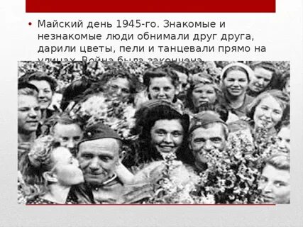 Майский день песни