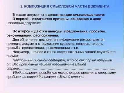 Композиционные и смысловые связи