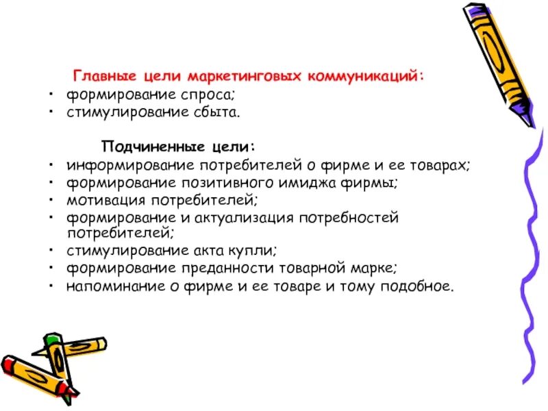 Цель формирования спроса. Типичные цели маркетинговых коммуникаций. цели маркетинговых коммуникаций. основная цель маркетинговых коммуникаций:. каковы основные цели маркетинговых коммуникаций?.