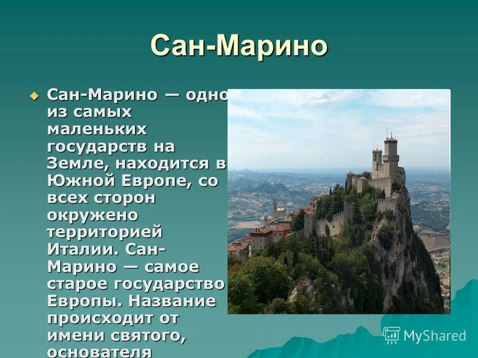 Самое маленькое государство в европе по площади. Столица Сан Марино столица. Средневековый город Сан Марино. Государство в Италии Сан Марино. Сан Марино кратко.