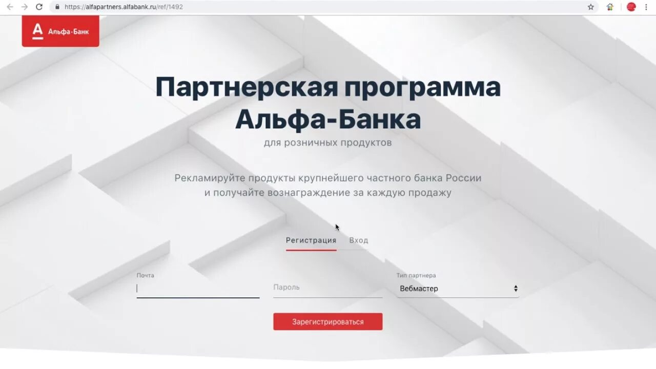 Альфа банк кабинет партнера вход. Партнерская программа Альфа банк. Партнерские программы банков. Реферальная программа Альфа банк. Партнёрская программа Альфа банка.