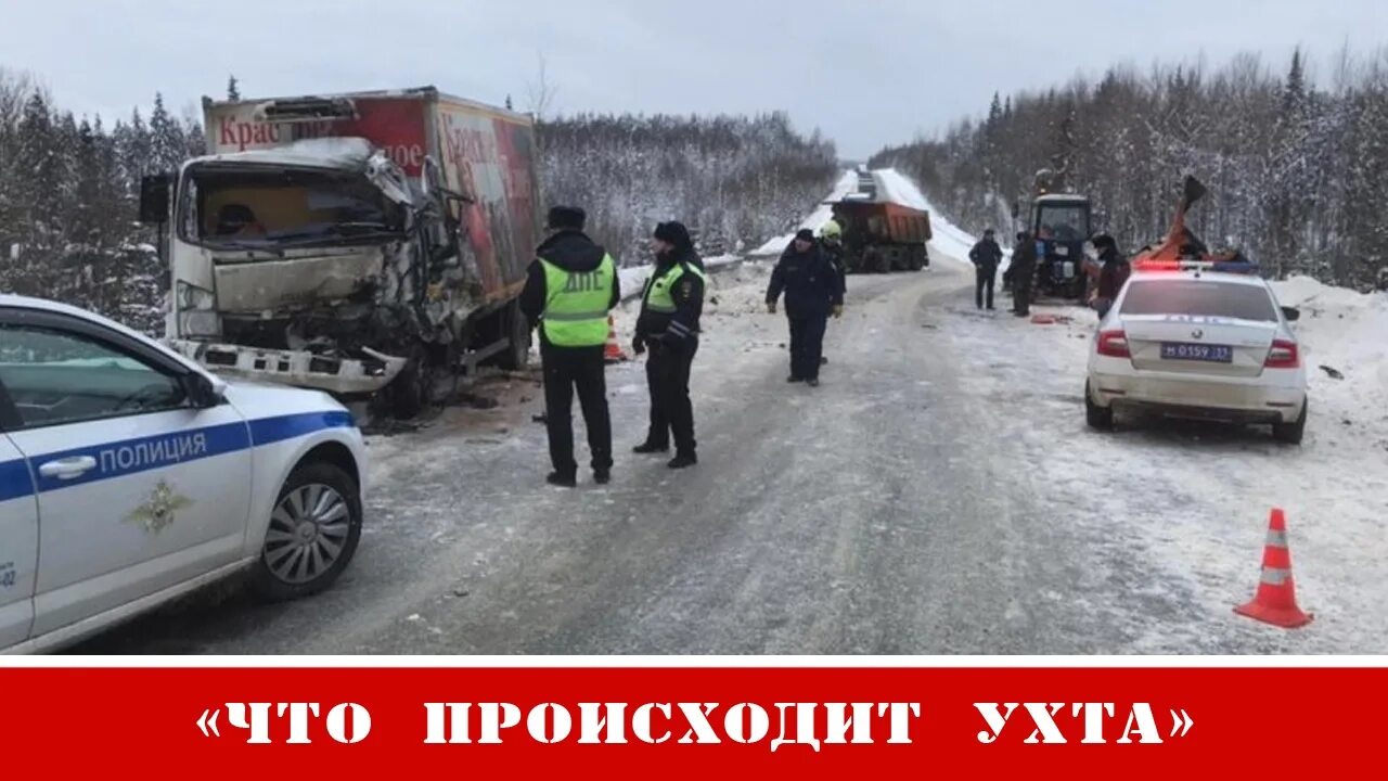 Что происходит ухта. Авария республика коми ухта. авария ухта сыктывкар 14 февраля.