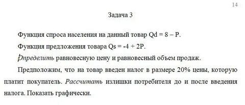 Функция спроса потребления и предложения