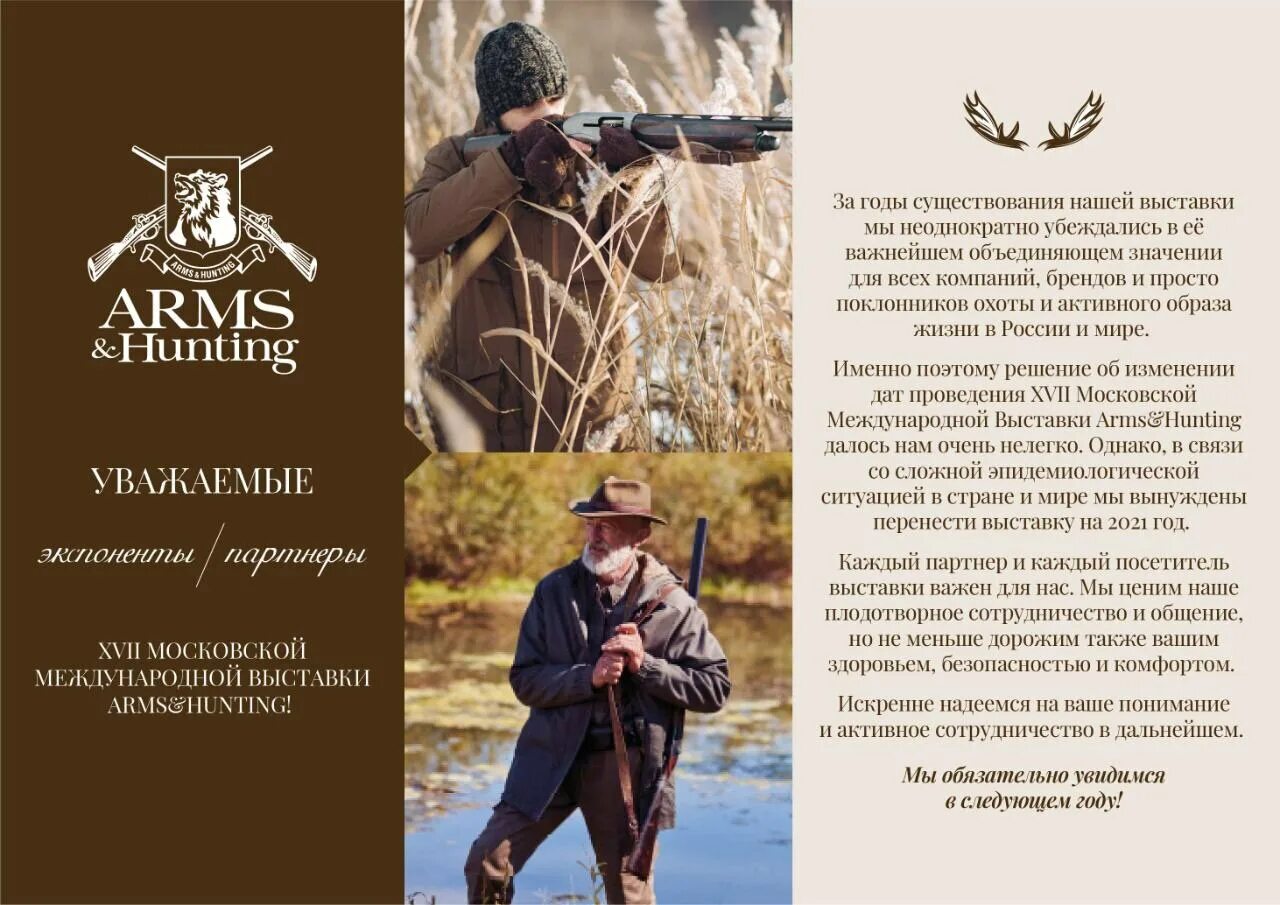 Перевести на русский hunting. Arms & Hunting. Бонус Хантинг. Хантинг КРД. ГОСТ Хантинг.