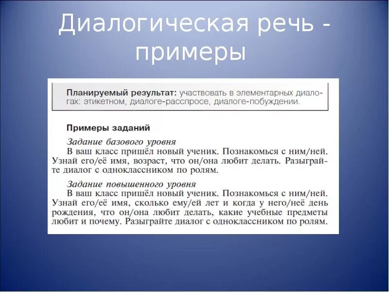 Какие задачи выполнило диалогическое общение и почему