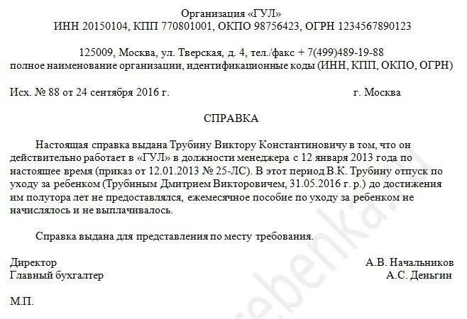 Почему не пришло пособие до 1.5. Справка о единовременном пособии до 1.5 лет. Справка о том что не получал ежемесячное пособие на ребенка образец. Образец справки что второй родитель не получает пособие до 1.5 лет. Справка не получал пособие до 1.5 лет.