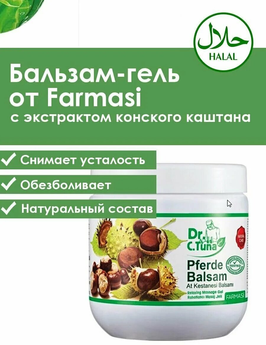 Каштан гель фармаси. Конский каштан мазь фармаси. Каштан бальзам фармаси. Каштан бальзам фармаси. Бальзам гель массажный dr.