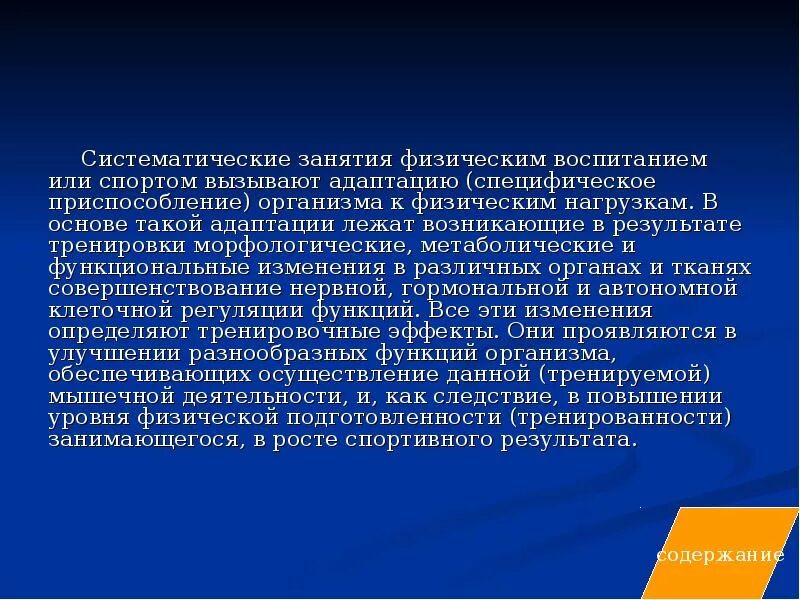 Систематические урок. Систематические занятия. в процессе систематических занятий физическими упражнениями. систематические нагрузки. рекомендованная систематичность занятий.