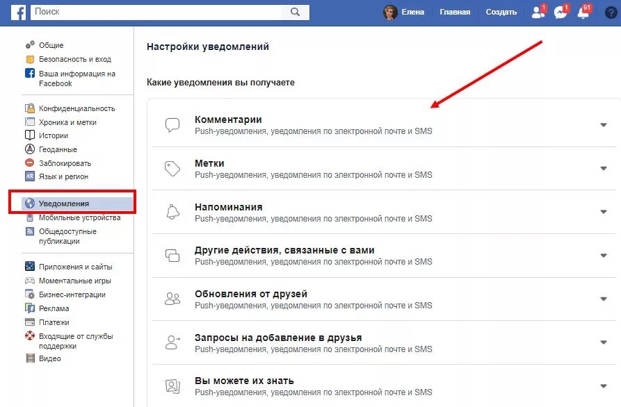 Facebook уведомления. Как отключить уведомления в Фейсбуке. Как отключить уведомления в Фейсбуке на телефоне. Фейсбук выключить уведомления. Как убрать чтобы не приходили