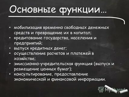 Выпуск кредитных денег