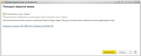 Помощник заказов