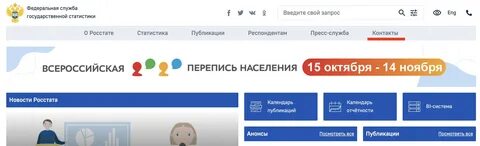 Сайт росстата узнать
