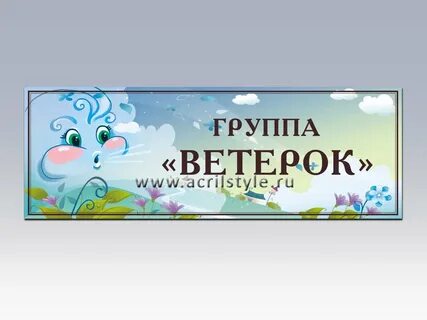 Группа ветерок