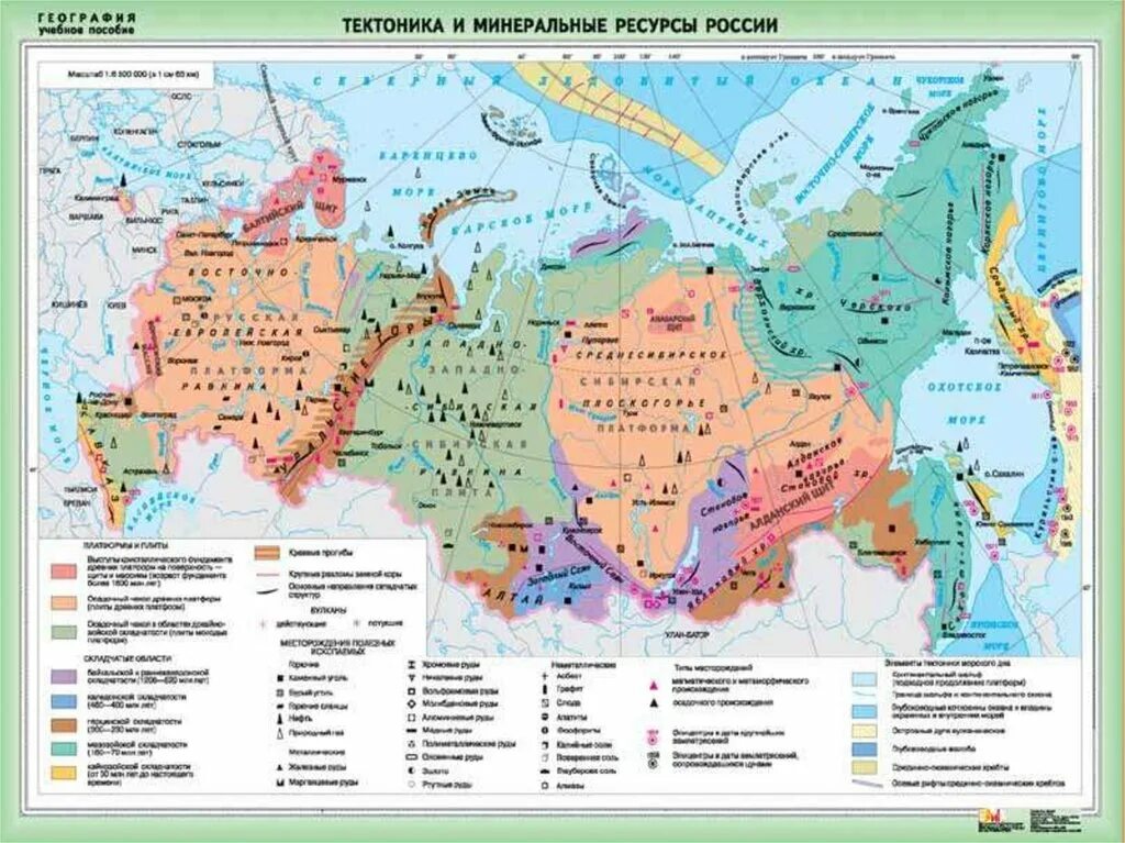 Тектоническое строение карта 8 класс. Тектоника и минеральные ресурсы россии карта. тектоника и минеральные ресурсы атлас 8 класс. географическая карта тектоника и минеральные ресурсы россии. тектоническое строение и минеральные ресурсы россии.