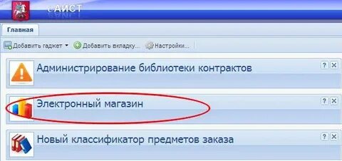 Закупки электронный магазин оренбургской
