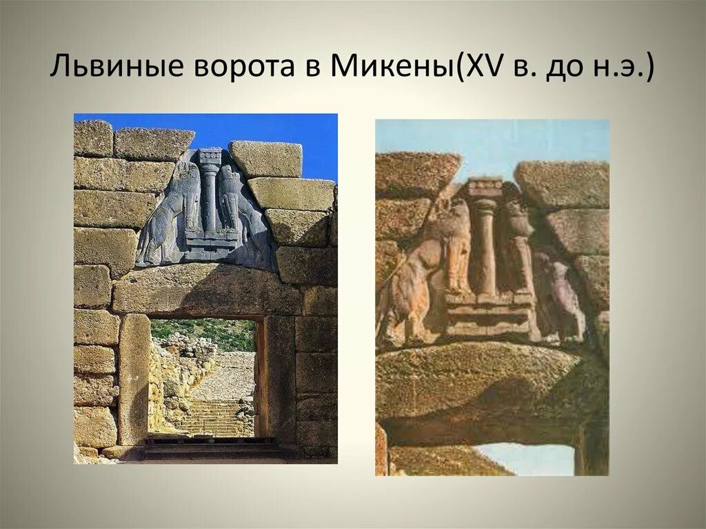 Как они выглядят львиные Искусство древней Греции