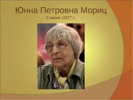 Юнна