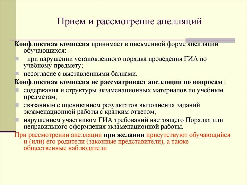 Рассмотрение апелляций. Порядок приема апелляционных жалоб. Объект рассмотрения апелляции. Порядок приема и учета апелляционных жалоб.