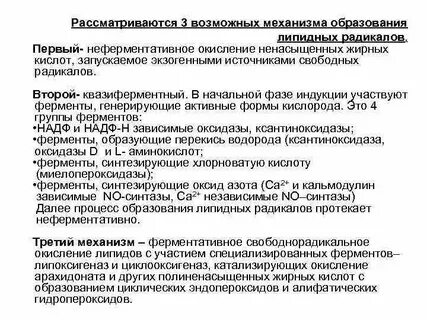 Механизм образования радикалов