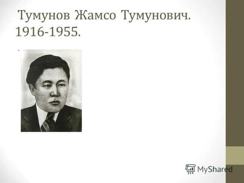 жамсо тумунов биография на бурятском. николай дамдинов писатель портрет. бавасан доржиевич абидуев. абидуев бавасан доржиевич книги. бавасан доржиевич абидуев.