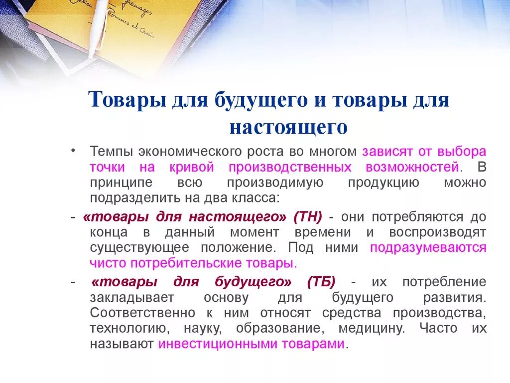 Образование определяет будущее. Товары будущего. Будущее продукции. Товар в будущем. Будущее это определение.