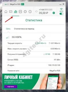Приложение мегафон интернет