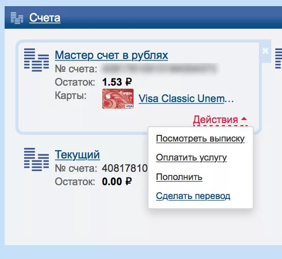 Мастер счет текущий счет. Мастер счет втб. мастер счет в рублях. мастер счет в рублях втб что это. что такое текущий счет в втб.