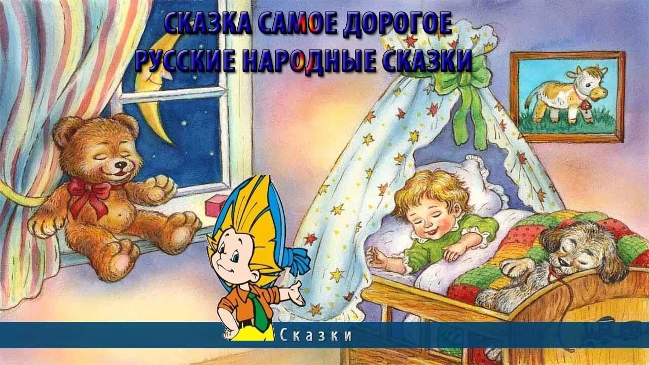 Включи сказки самому включать