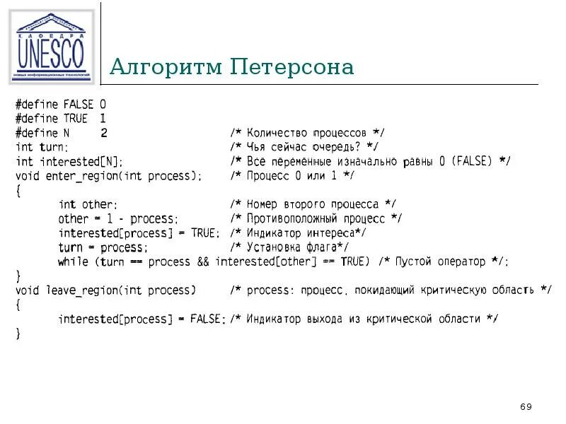 Алгоритм петерсона. Алгоритм петерсон. алгоритм петерсона c++. алгоритм петерсона для нескольких процессов.