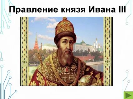Царь названный великим