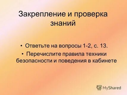 Знания отвечающие на вопрос что