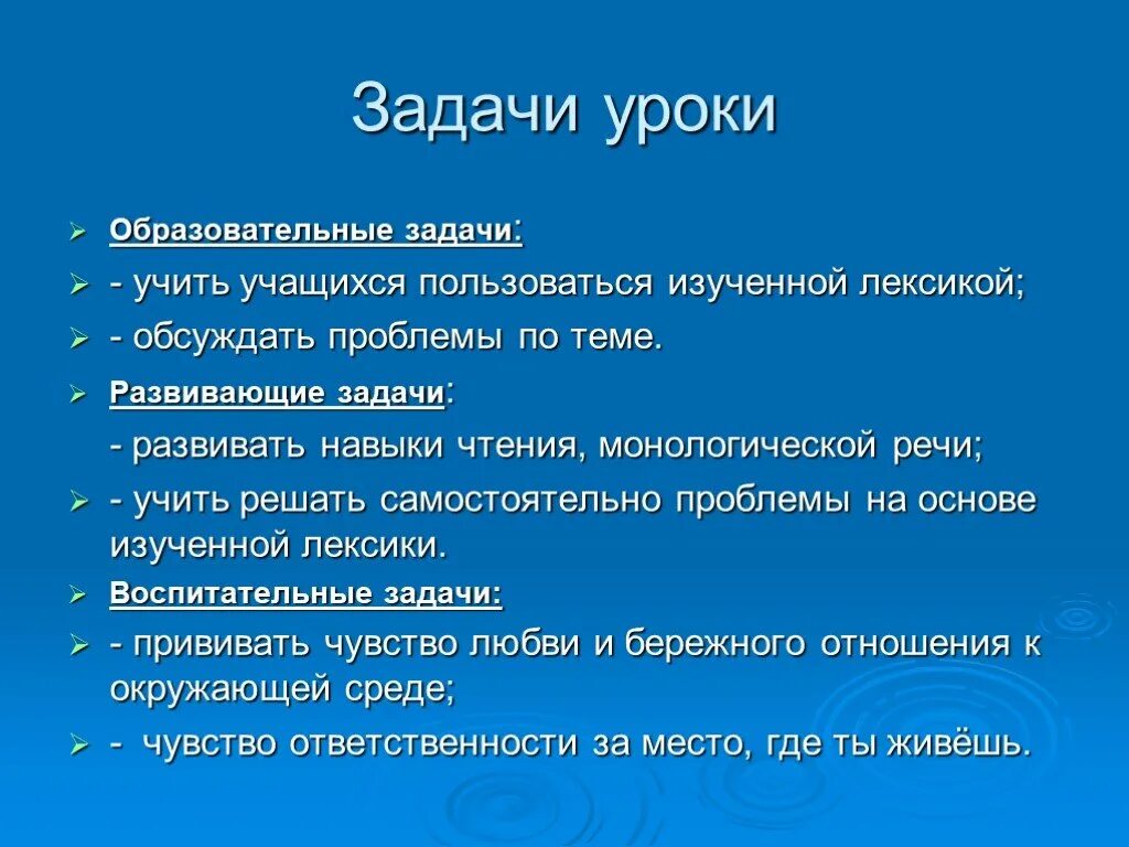 Каковы цели урока. Развивающие задачи урока английского языка. Задачи урока. Задачи урока иностранного языка. Задачи урока на английском.