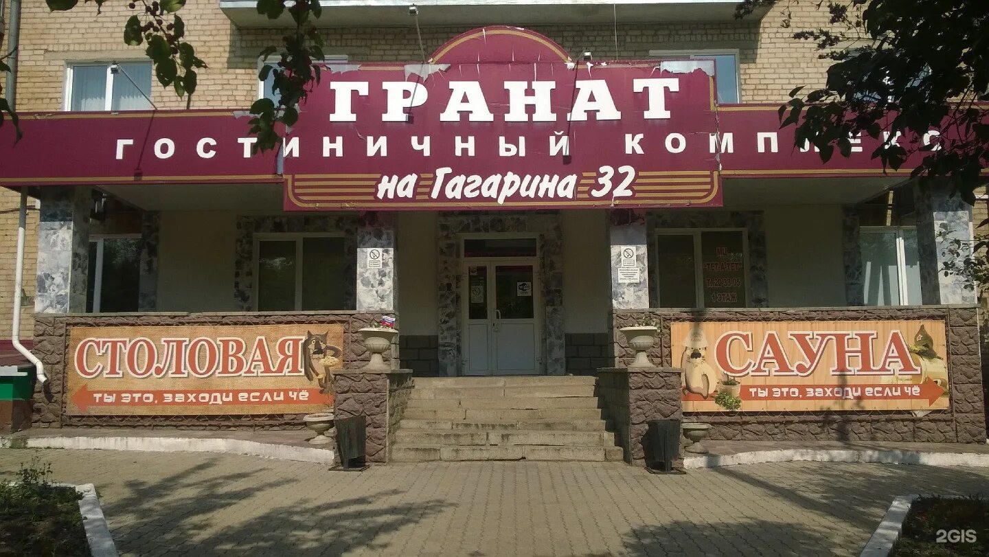 Тет а тет магнитогорск. Гранат карат, сауна, магнитогорск. кафе гранат магнитогорск гагарина 32. сауна карат магнитогорск гагарина 32. гагарина 32 сауна магнитогорск.