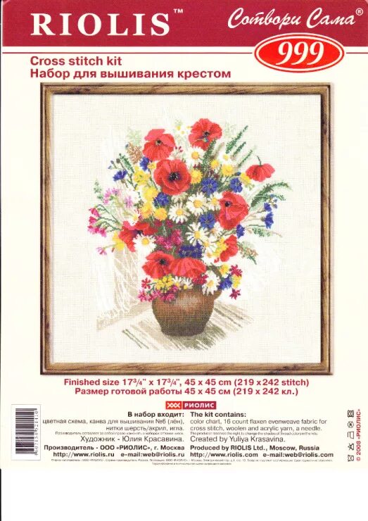 вайлдберриз интернет магазин вышивка. букет с маками риолис. схемы вышивки крестом натюрморты для кухни. 242 набор для вышивания риолис 'сирень'. вайлдберриз интернет магазин вышивка.