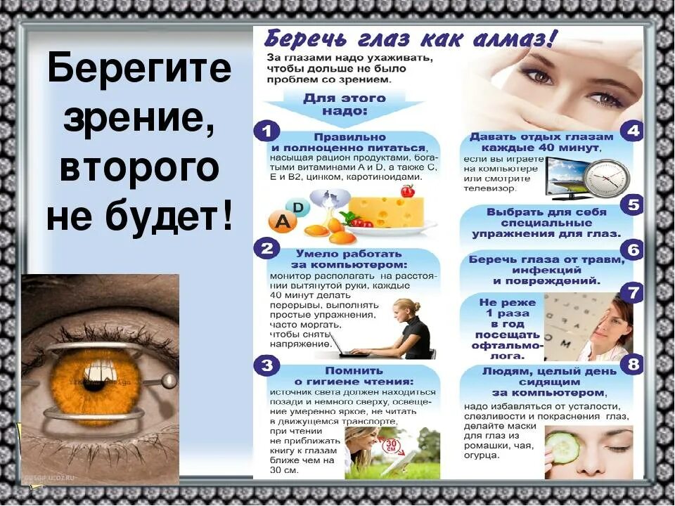 Как сохранить глаз. Памятка для сохранения зрения. памятка береги зрение. памятка здоровое зрение. памятка береги глаза.
