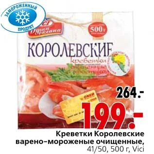 Окей креветки королевские